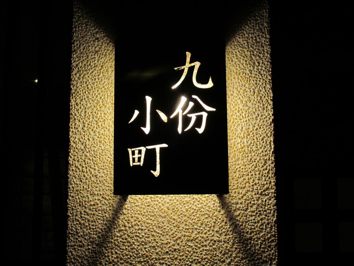 Kyufun Komachi Jiufen Exterior foto